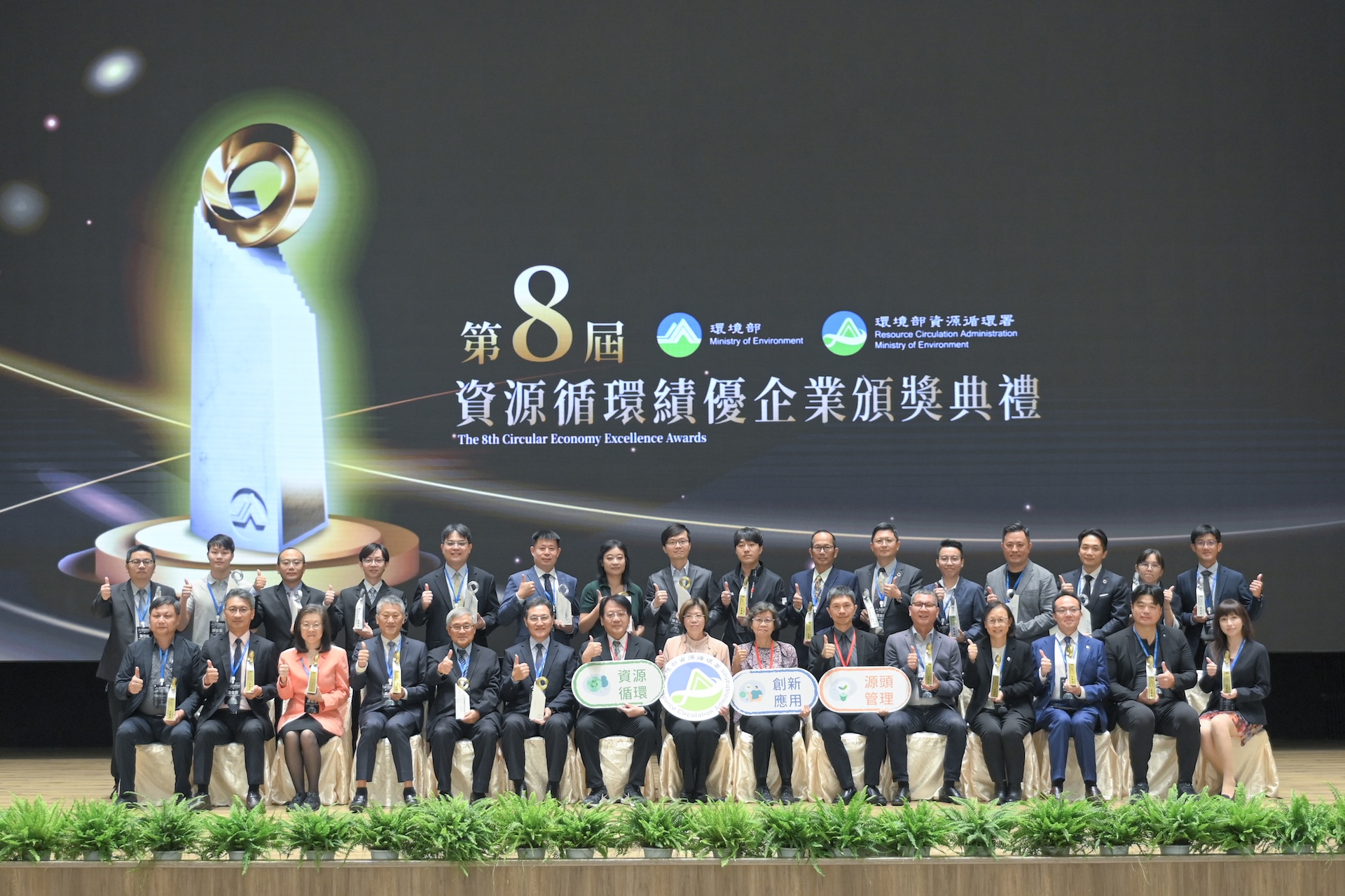 圖1 第八屆資源循環績優企業遴選頒獎典禮，由賴瑩瑩署長頒獎