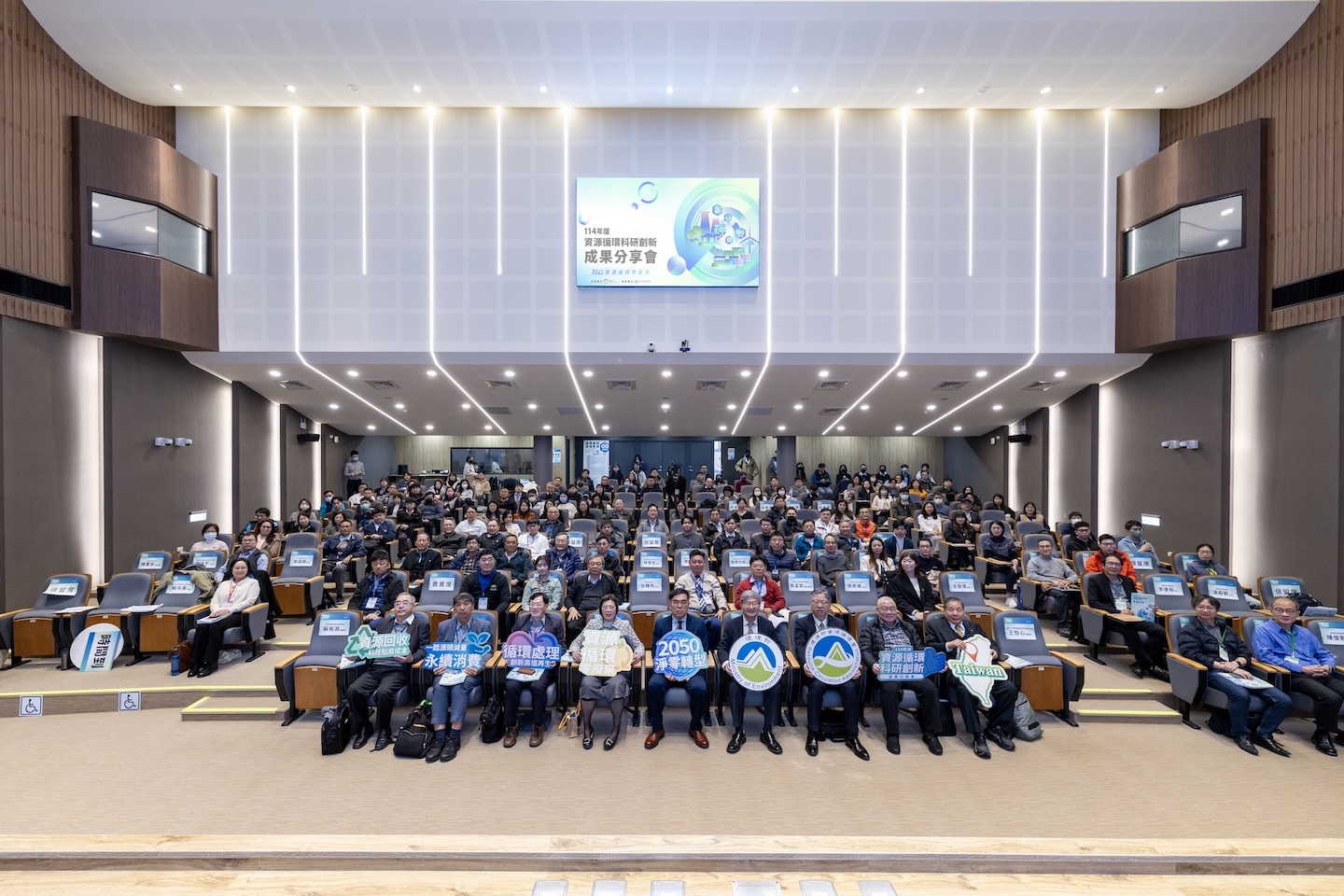 圖1 114年度資源循環科研創新成果分享會，邀集超過300位產、官、學、研各界共同參與討論