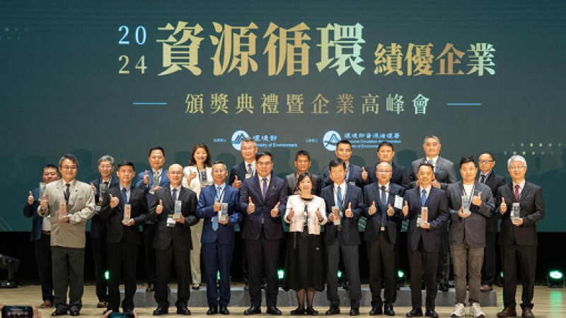 企業推動資源循環、力行源頭減量成果亮眼！ 環境部今頒獎表揚