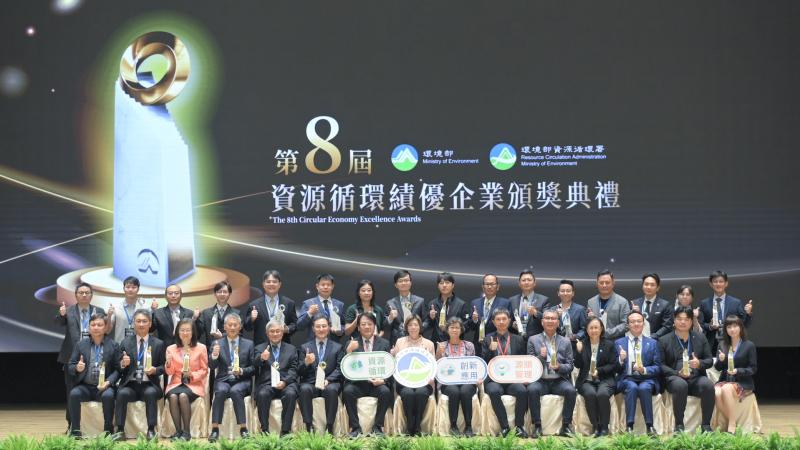 第八屆資源循環績優企業遴選頒獎典禮